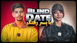 Blind Date  دیت ناشناس با پسر رفتگر 