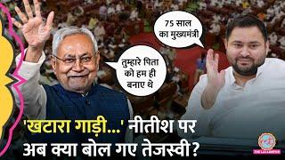 ‘खटारा नहीं नई गाड़ी…’ Nitish Kumar पर अब क्या Tejashwi Yadav ने क्या तंज कस दिया?