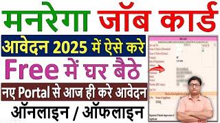 Mgnrega Job Card Kaise Banaye 2025  मनरेगा जॉब कार्ड कैसे बनाए  Job Card Apply Online Kaise Kare