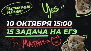 Задание №15 с нуля | ЕГЭ Математика | Аня Матеманя | Топскул