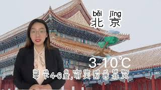 天气词汇+天气预报 Chinese weather forecast #chinese #汉语 #mandarin #天气 #weather