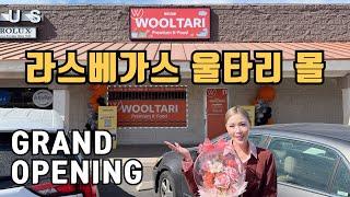 드디어 떴다!  기다리고 기다리던 울타리 Wooltari 몰 라스베가스!