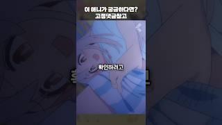 어느 날 잠에서 깨어나보니.. #shorts #애니소개 #오빠는끝 #TS물