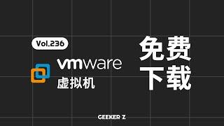 免费下载安装 VMware 虚拟机保姆级教程，2024 最新版