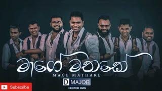 Maage Mathake (මාගෙ මතකේ) Cover by D MAJOR with Hector Dias