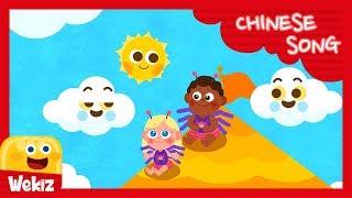 小小蜘蛛 |  Itsy Bitsy Spider | Wekiz Nursery Rhymes & Songs For Children