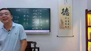 07 【职业高级八字预测师培训班】第二天课程（三） - 李德2023年国庆职业高级预测师面授班