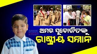 Guard Of Honour Given To 8-Yr Old Organ Donor Subhajit At Satya Nagar Cremation Ground, Bhubaneswar