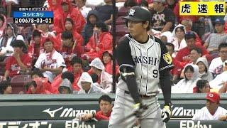 阪神タイガースVS広島８回髙山の８号２ランで４－０にその後福留もヒットを打つ 2016/9/22