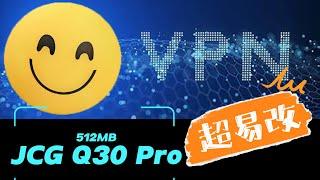 香港人在中山 新板 JCG Q30 超易改教程 VPN TVB Part 27