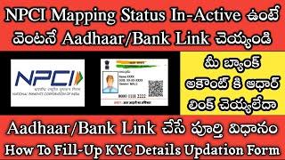 How to Link Aadhaar to Bank Account In Telugu 2024 | SBI Bank KYC | NPCI Mapping | Perumal Tech