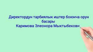 Окуучуларга кайрылуу