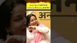 Neetu Singh Mam ने अपने बेटे का उसकी Girlfriend से Breakup करवा दिया || SSC CGL 2024 ||