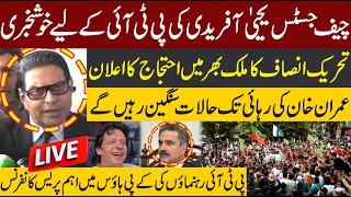 Live : PTI Protest Announced | PTI Leader Important Media Talk | Justice Yahya Afridi | CurrentNN