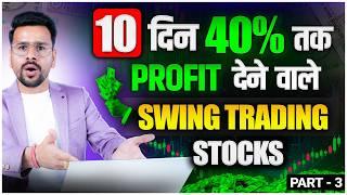 Best Swing Trading Stocks Part 3 (FREE Course)  | Swing Trading Stock Selection | Trading strategies