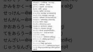 Most important Japanese language || Japanese language in Nepali || Japanese conversation in Nepali