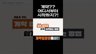 #서울특별시교육청 #서울시교육청교육연수원 #계약 #계약길잡이 #계약매뉴얼 #어서와 #계약은처음이지
