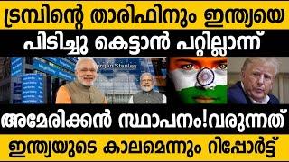 ചൈന അമേരിക്കയെ മറികടന്നു ഇന്ത്യ സ്ഥിരതയുള്ള സാമ്പത്തിക ശക്തി!Global Shift Explained|#theriseofkerala