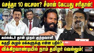 திமுக அரசின் அலட்சியம் | ஆறாய் ஓடும் கள்ளச்சாராயம் - Muthupandi interview | NTK | Fine Time Media