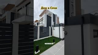 Классные дома в Сочи с хорошей дорогой. Купить дом в Сочи, дом в Адлере