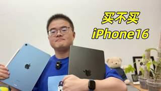 新iPhone 16买不买？一个人拥有三台MacBook是什么体验？坦白了，小土豆是果粉！【小土豆Xiao2Dou】