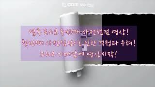 광주 염주포스코더샵 두번째 사전점검!!! 개판이였던 첫번째 사전점검 이후..과연?