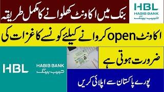 How to open account in HBL bank 2021 | HBL Current account opening requirements