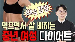 50대에 8kg 감량! 아줌마 몸매 벗어나는 특급 비법! - 세모다 #98 #diet #8kg #간식