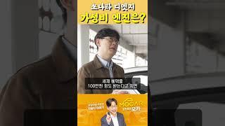 신형 쏘나타 디엣지 최고의 엔진 알아볼까요? #shorts