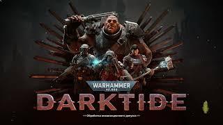 Подробный гайд по Модам! Как правильно установить и настроить! Warhammer 40,000: Darktide