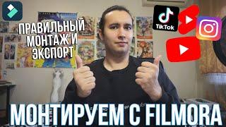 Как монтировать видео в Тик Ток, Ютуб и Инстаграм? Экспорт видео в Tik Tok, Youtube и Instagram