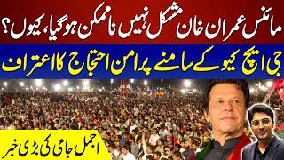 How Minus #ImranKhan is Almost Impossible | #AjmalJami Explains