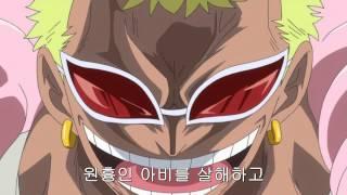 원피스 도플라밍고의 과거 One Piece