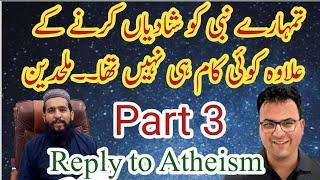"Why Prophet Muhammad (PBUH) Married Multiple Women? | اعتراض کا علمی جواب - Part 3"