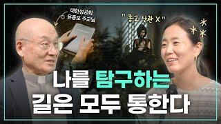 종교를 초월한 명상 이야기 : 윤종모 주교님과의 대화