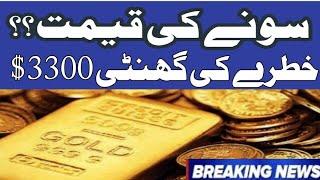 Gold Price Today In Pakistan |Today Gold Rate Update |Gold Trading Strategy |Gold News Price Update