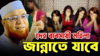 শিক্ষাণীয় ঘটনা | মুফতী নজরুল ইসলাম কাসেমী | Mufti Nazrul Islam Qasemi waz