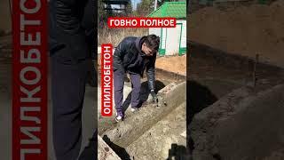 ГОВНОБЕТОН И НЕ НУЖНО МНЕ РАССКАЗЫВАТЬ ПРО ПРОПОРЦИИ!!! #топ #стройхлам #обзор