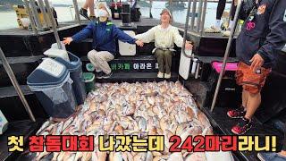 첫 참돔대회 나갔는데 242 마리?!  | 참돔 타이라바 잘 하는 선장님 꿀팁ㅣ아무도 안 믿은 인생 고기ㅣ자매 생활낚시 VLOGㅣ구매항 아리온피싱 ️