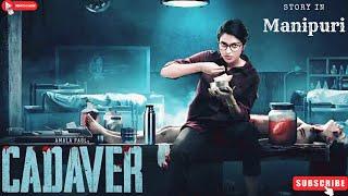 Cadaver 2022|Mystery|explained in Manipuri|movie explain Manipuri|film explain|movie explained