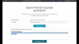 Бесплатная рассылка WhatsApp