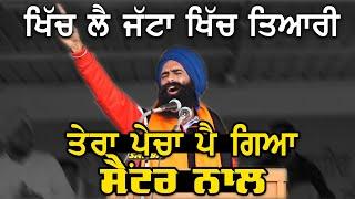 'ਪੇਚਾ ਪੈ ਗਿਆ ਸੈਂਟਰ ਨਾਲ' | Kanwar Grewal LIVE Song | Surkhab Tv