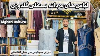 لباس/چمک دوزی/مردانه/برای بچه های خوش تیپ. Clothing/Embroidery/Men's/For Handsome Boys