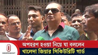 অপহরণ হওয়া নিয়ে যা বললেন খালেদা জিয়ার দেহরক্ষী | Towhidul Islam |Khaleda Zia | BNP |  Independent TV