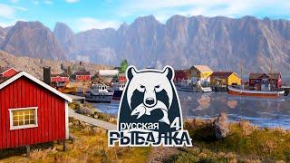 Russian Fishing 4  РР4 Русская Рыбалка 4  - 134 #   (PC - 2018) #stream