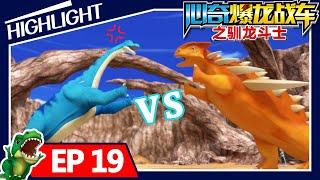 【心奇爆龙战车精华篇】Dino Trainers | 19集 驯龙斗士预选赛 | 霸王龙 | 恐龙卡通 | Dinosaur Cartoon | Highlight