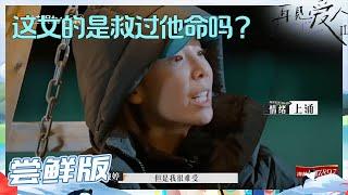 【尝鲜版】张婉婷的致命言论连孙怡都看不下去了！最终情绪崩溃全部怪罪宋宁峰？《再见爱人2》See You Again S2 EP2丨MangoTV