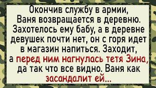 Как Ваня после службы бабу искал! Сборник свежих анекдотов! Юмор!