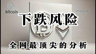 比特币行情分析 小级别出现背离状况 关键位需要预防 今日尽量参与高空 预防周线收线回调  以太币多单拿下50点利润