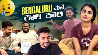 ನಮ್ Bangalore ಮನೆ ಕಾಲಿ ಕಾಲಿ ಅನ್ಸ್ತಿತ್ತು  | Madhu Gowda #madhugowda